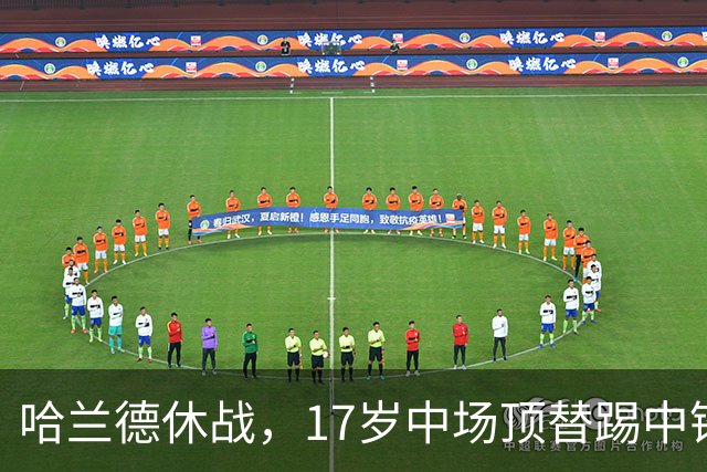 哈兰德休战，17岁中场顶替踢中锋爆砍两球！曼城这群小孩哥把敌手秀翻了